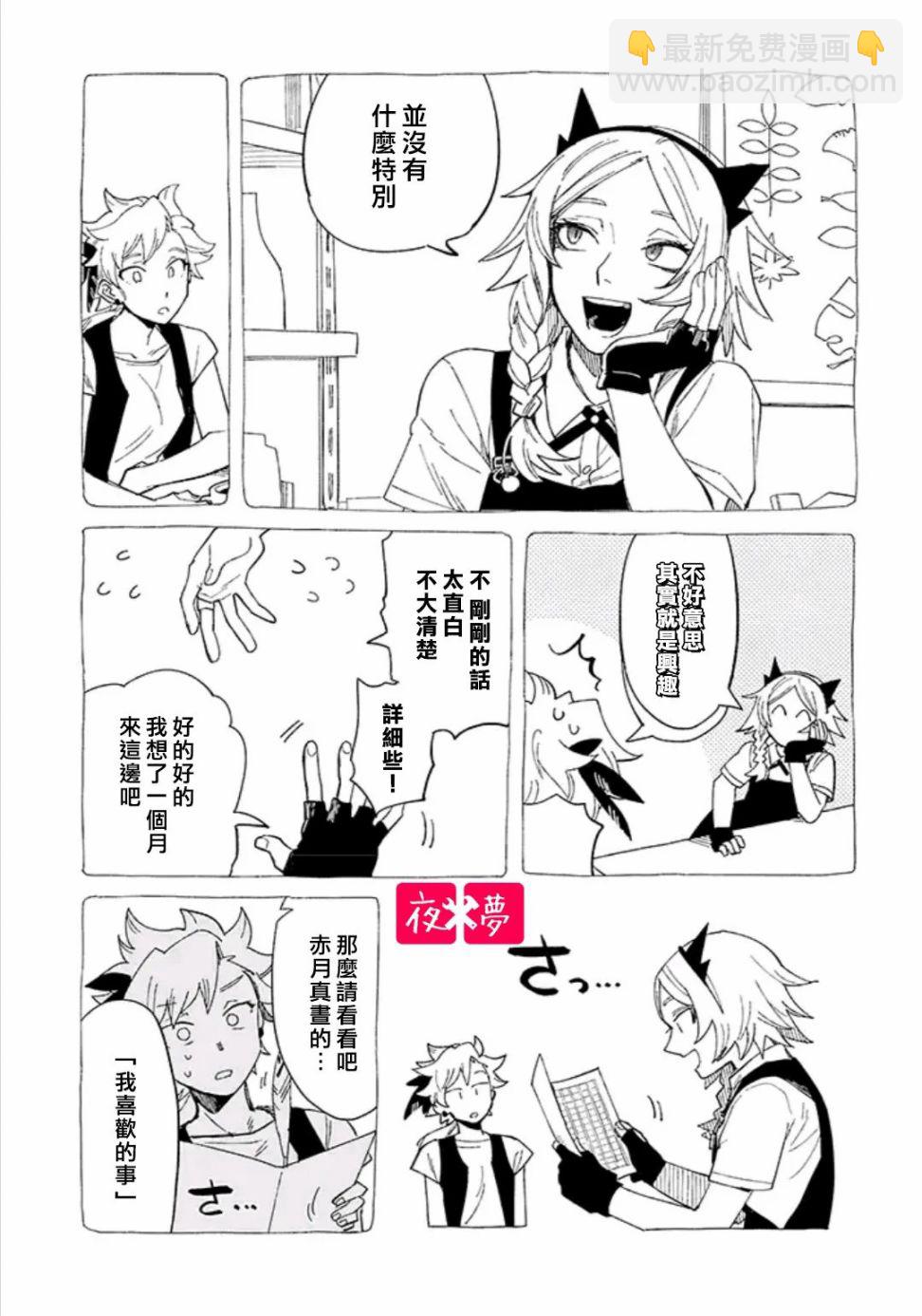 《筿崎君的维修事情》第28.2话 第8页