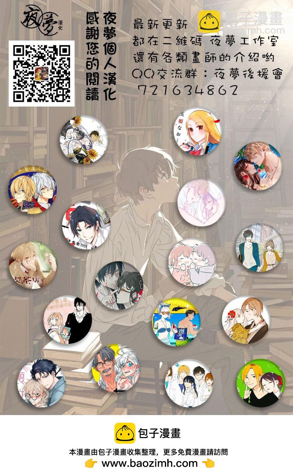 《筿崎君的维修事情》第28.2话 第9页