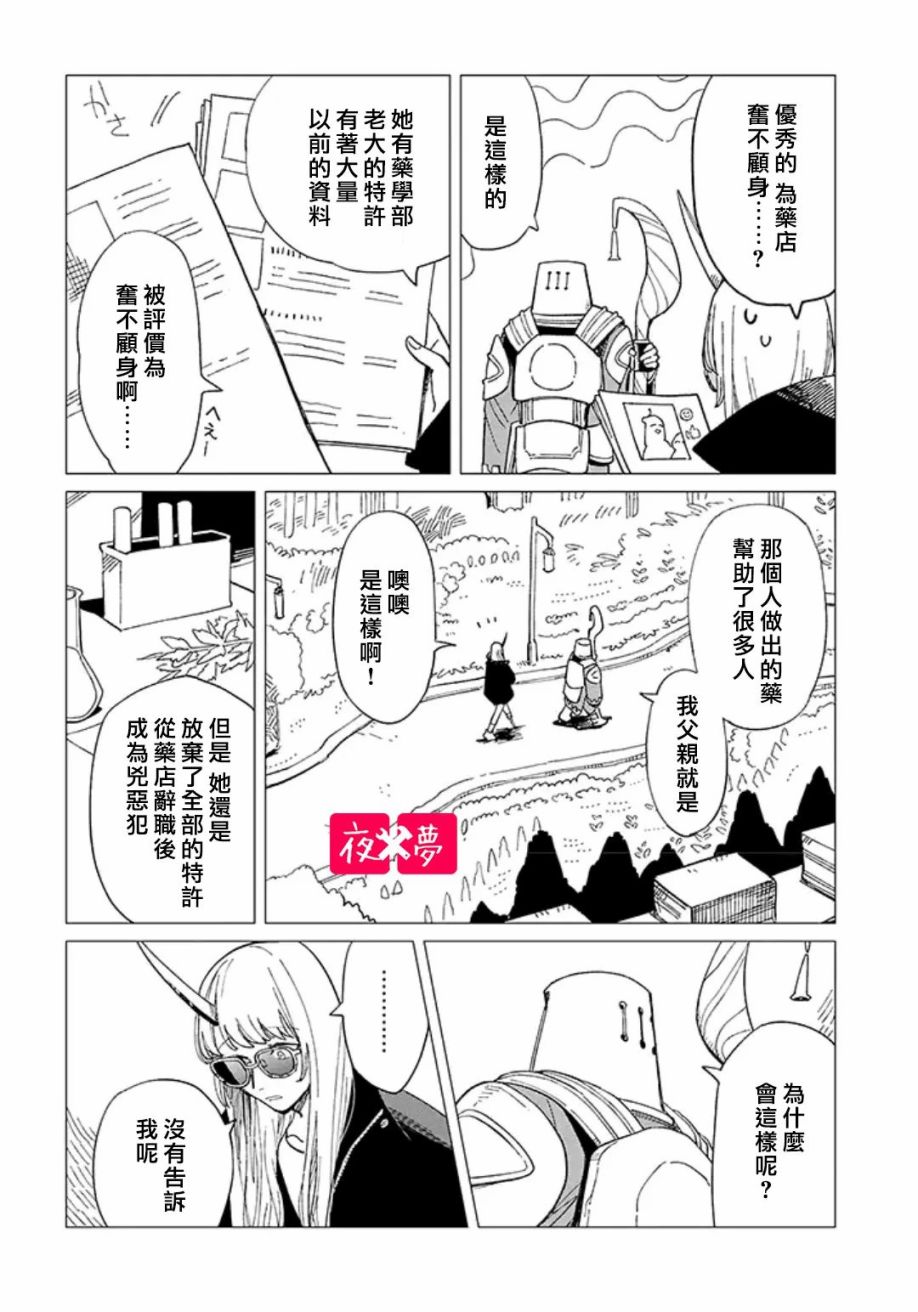 《筿崎君的维修事情》第29.2话 第1页
