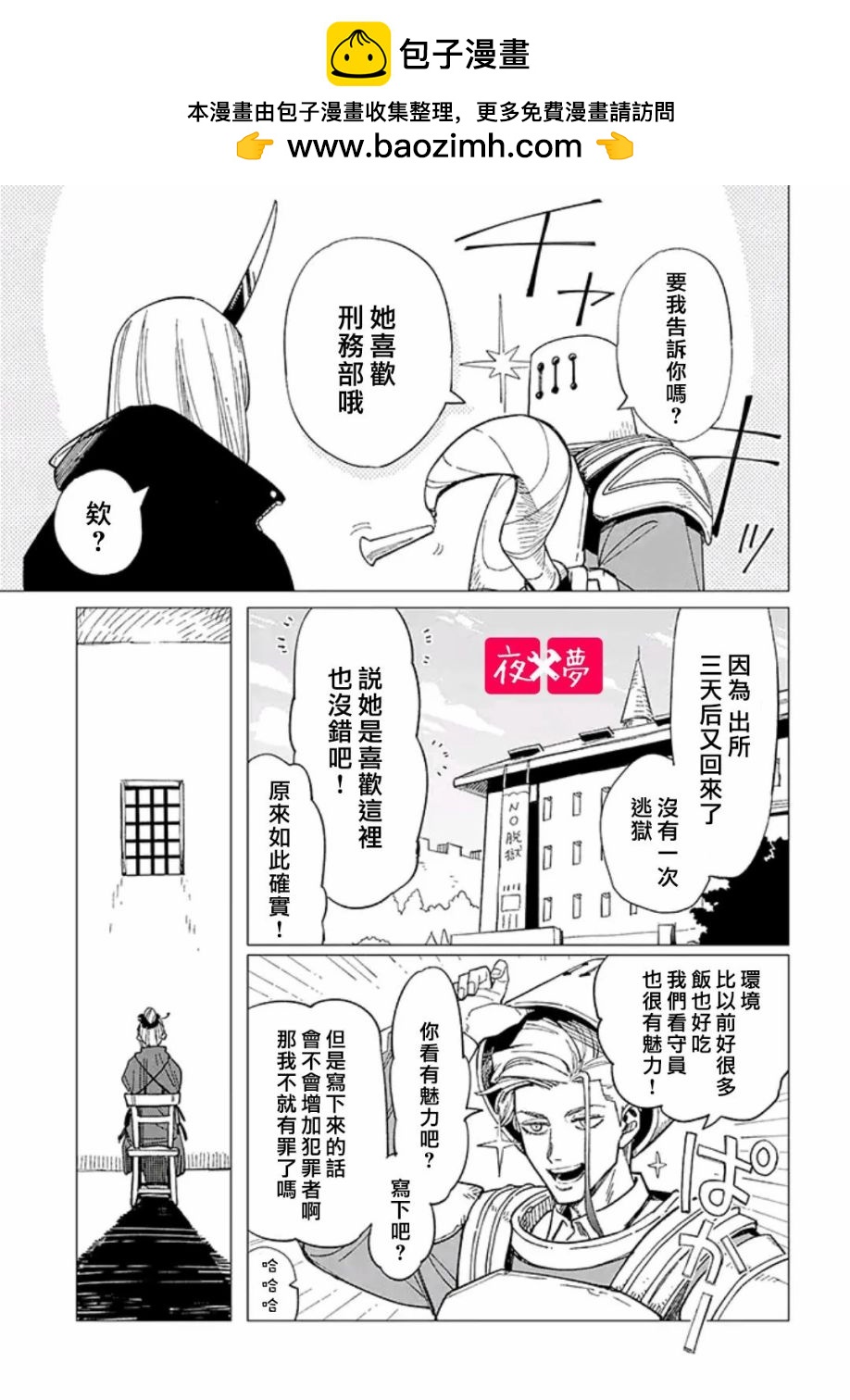 《筿崎君的维修事情》第29.2话 第2页