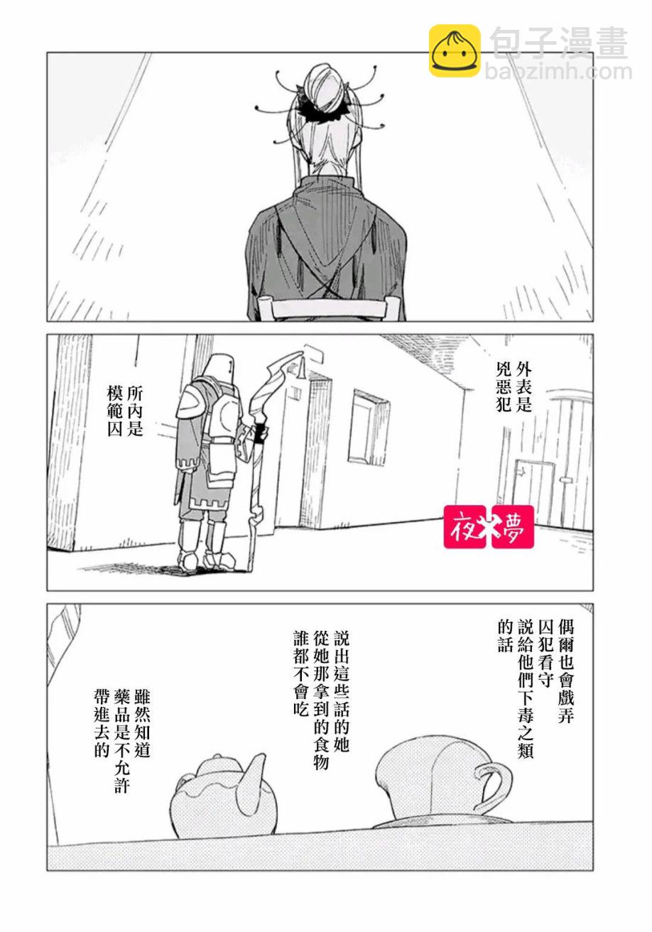 《筿崎君的维修事情》第29.2话 第3页