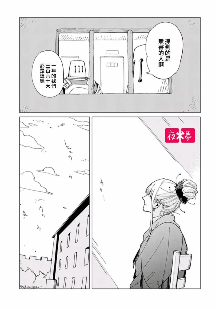 《筿崎君的维修事情》第29.2话 第4页