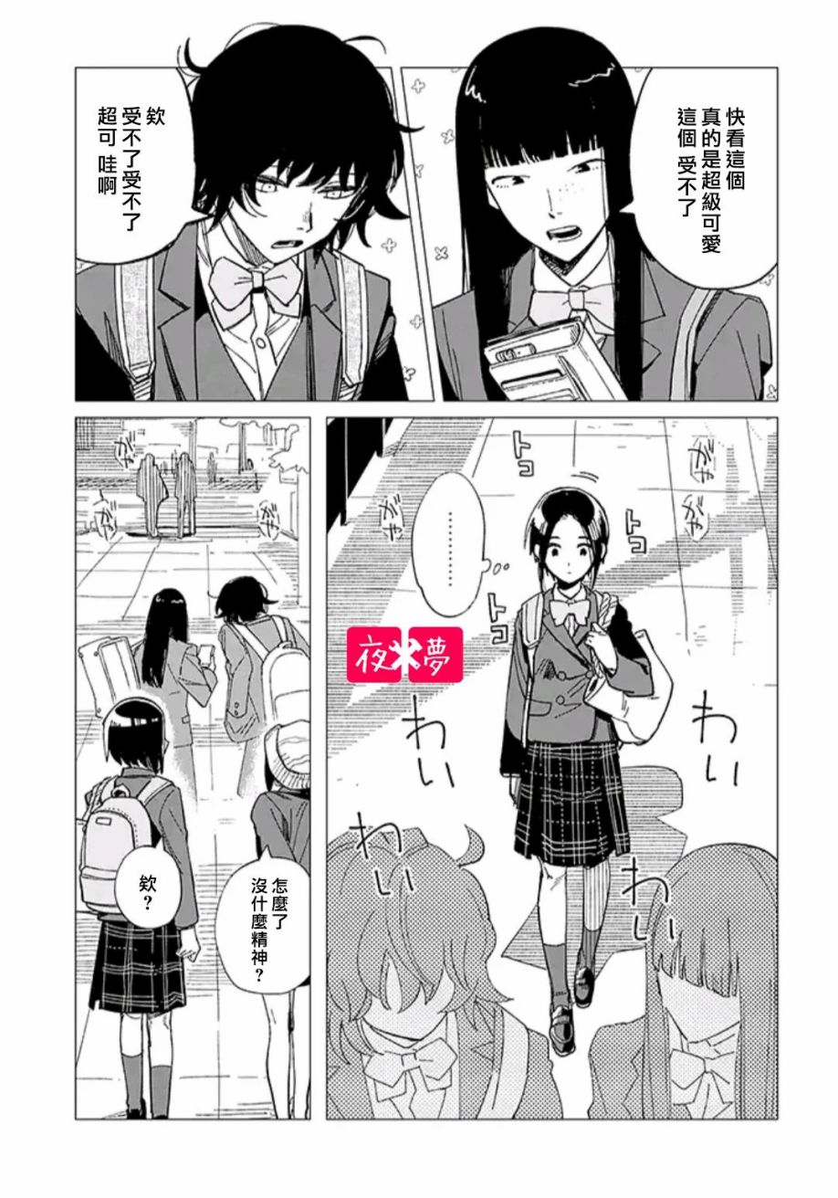 《筿崎君的维修事情》第29.2话 第6页