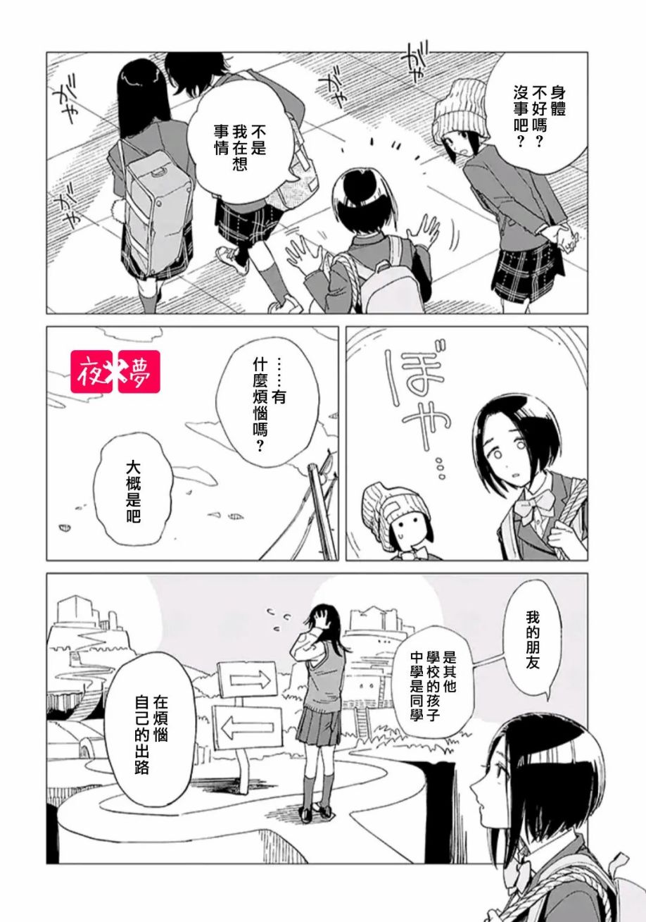 《筿崎君的维修事情》第29.2话 第7页