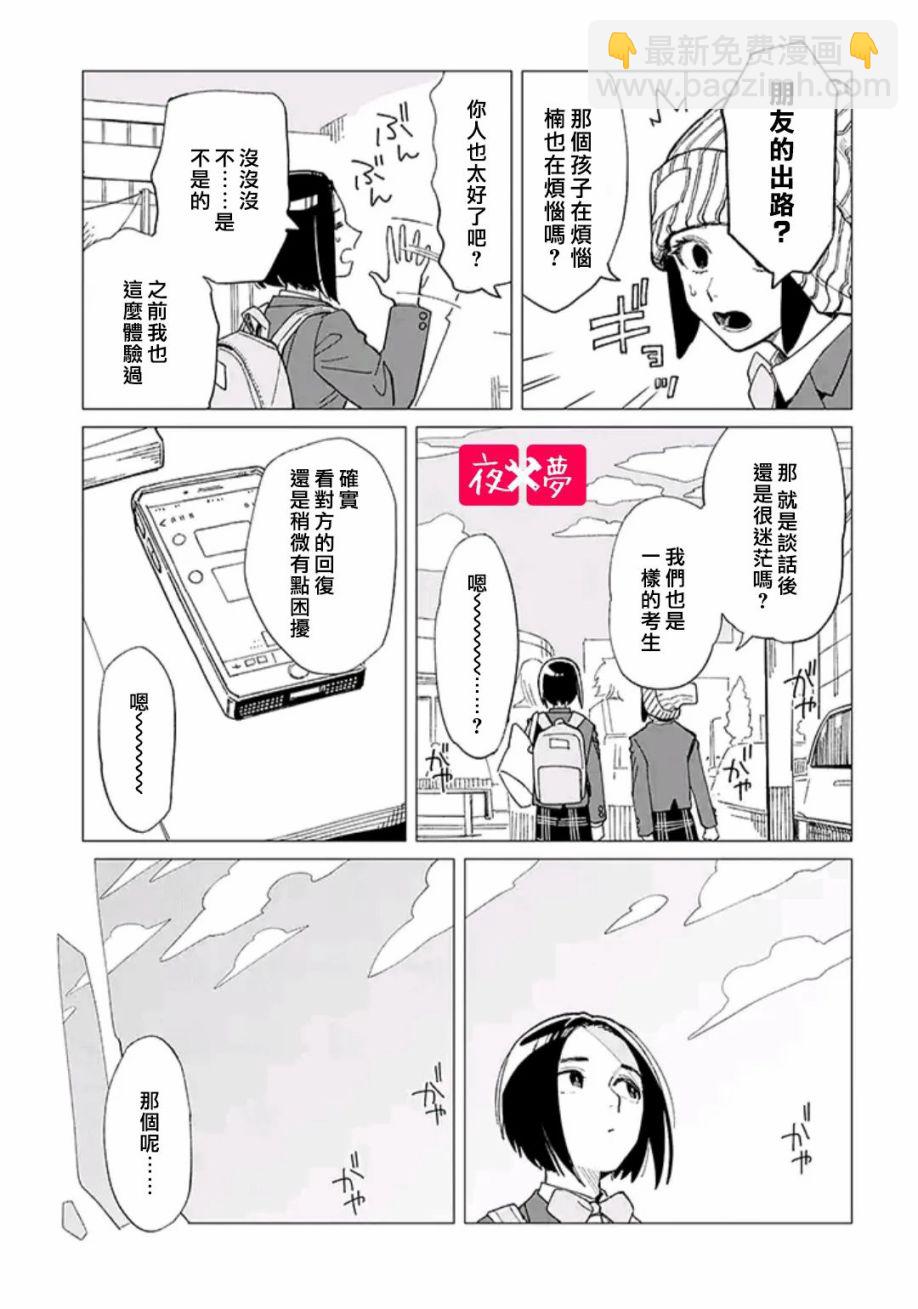 《筿崎君的维修事情》第29.2话 第8页