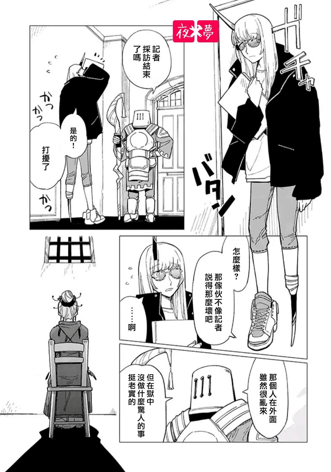 《筿崎君的维修事情》第29.1话 第1页