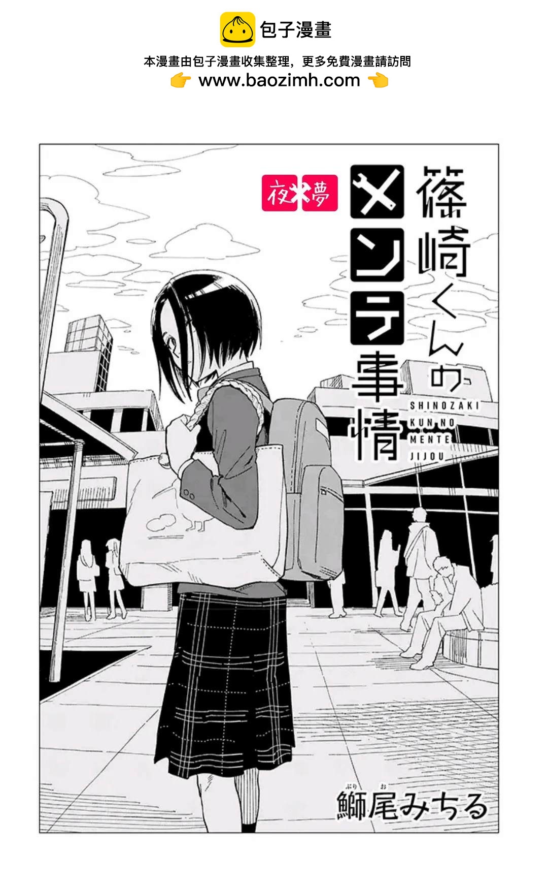 《筿崎君的维修事情》第29.1话 第2页