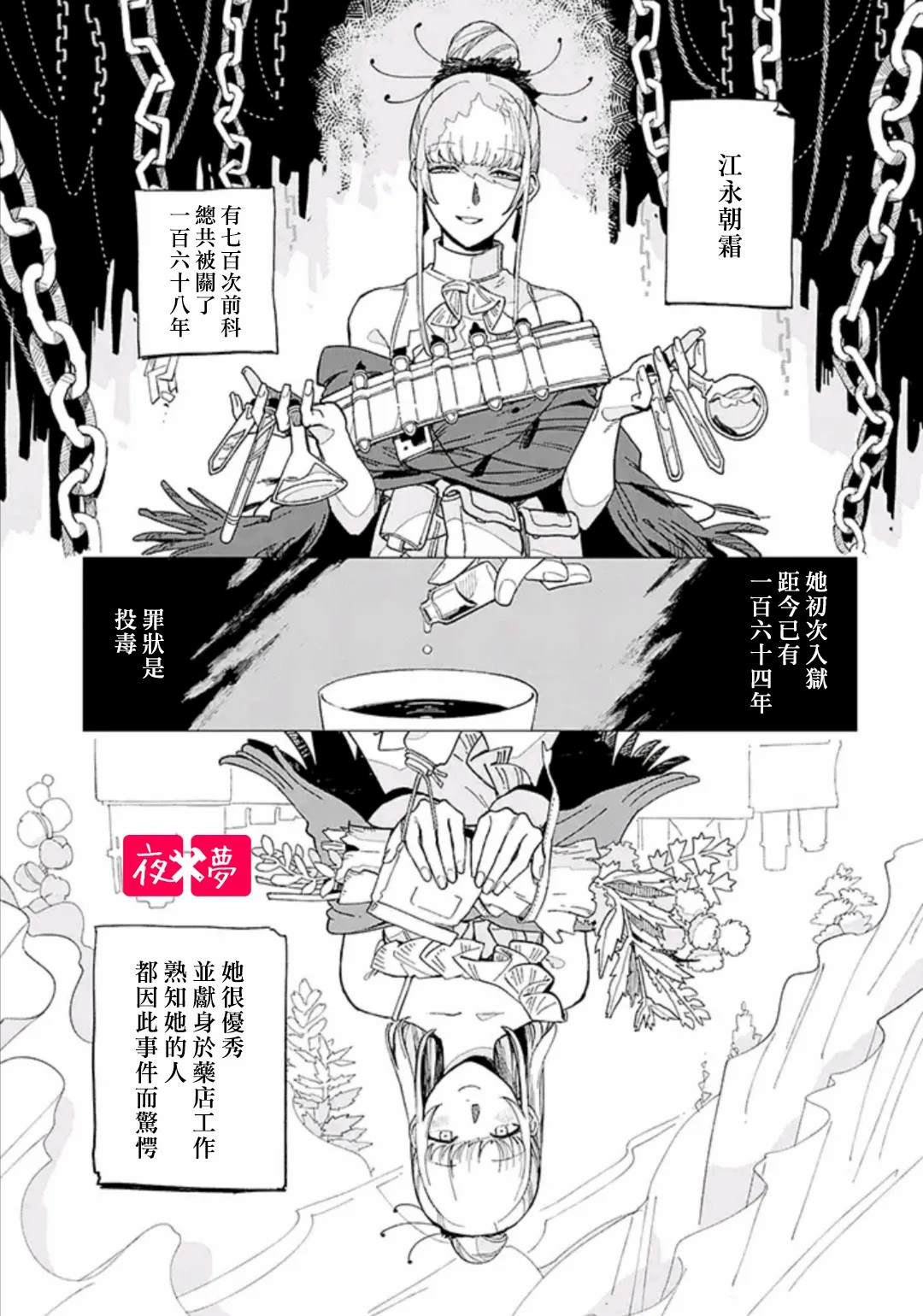 《筿崎君的维修事情》第29.1话 第3页