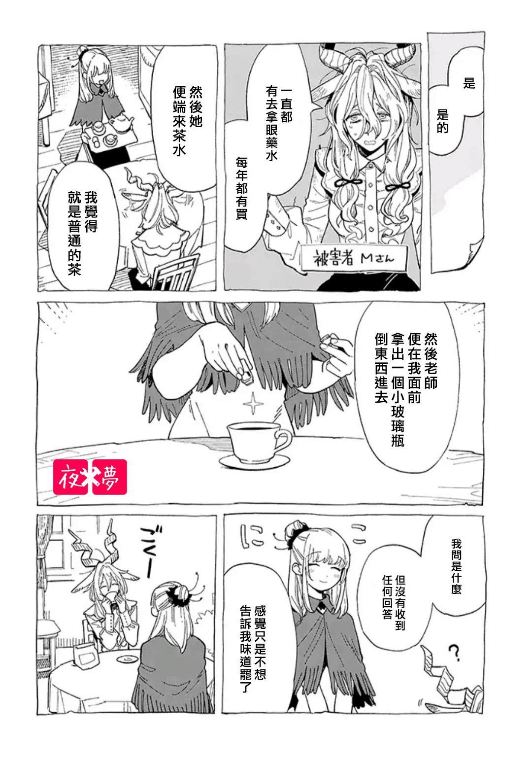 《筿崎君的维修事情》第29.1话 第4页