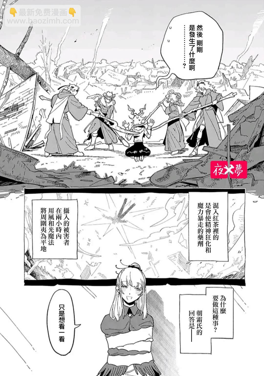 《筿崎君的维修事情》第29.1话 第5页