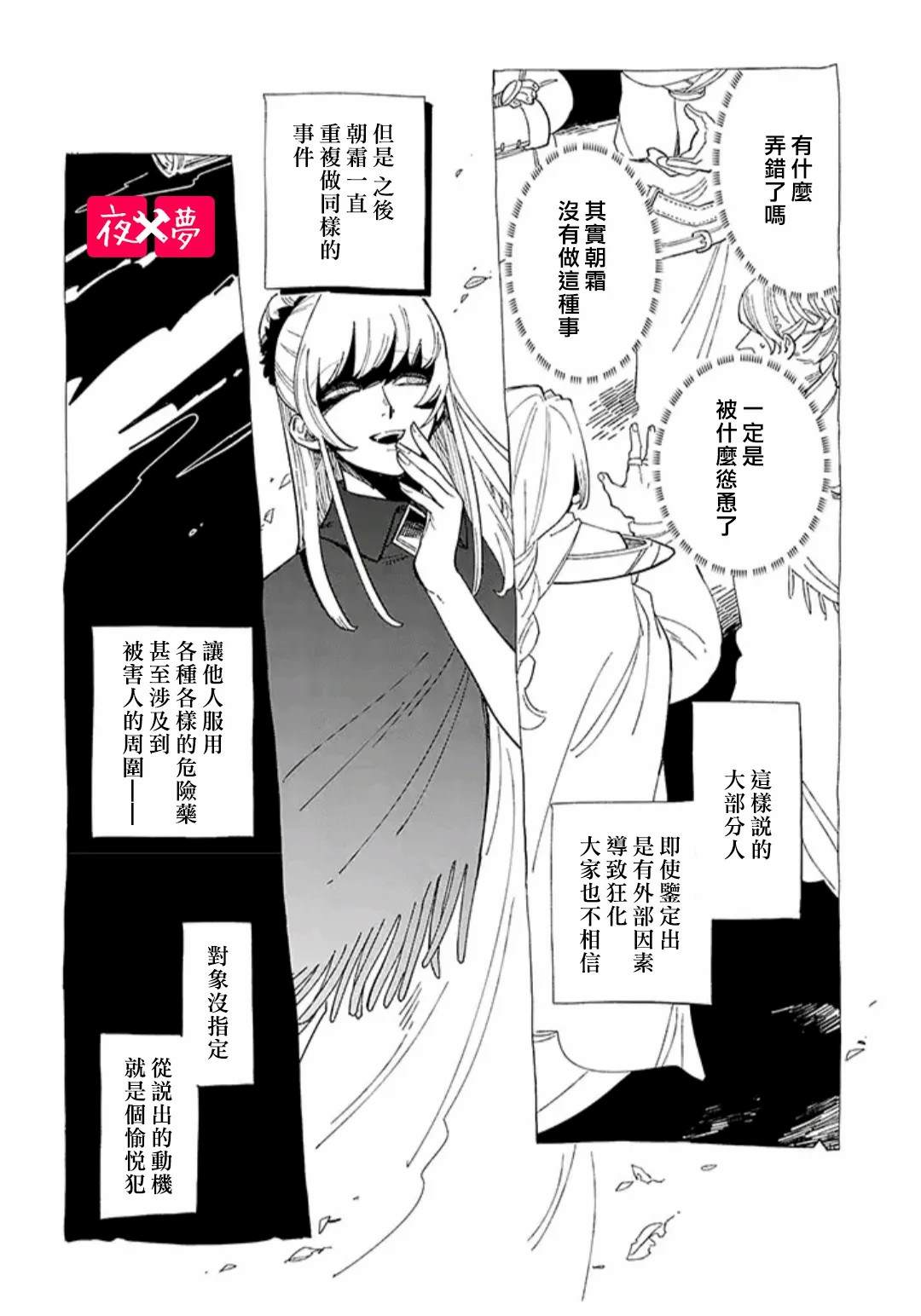 《筿崎君的维修事情》第29.1话 第6页
