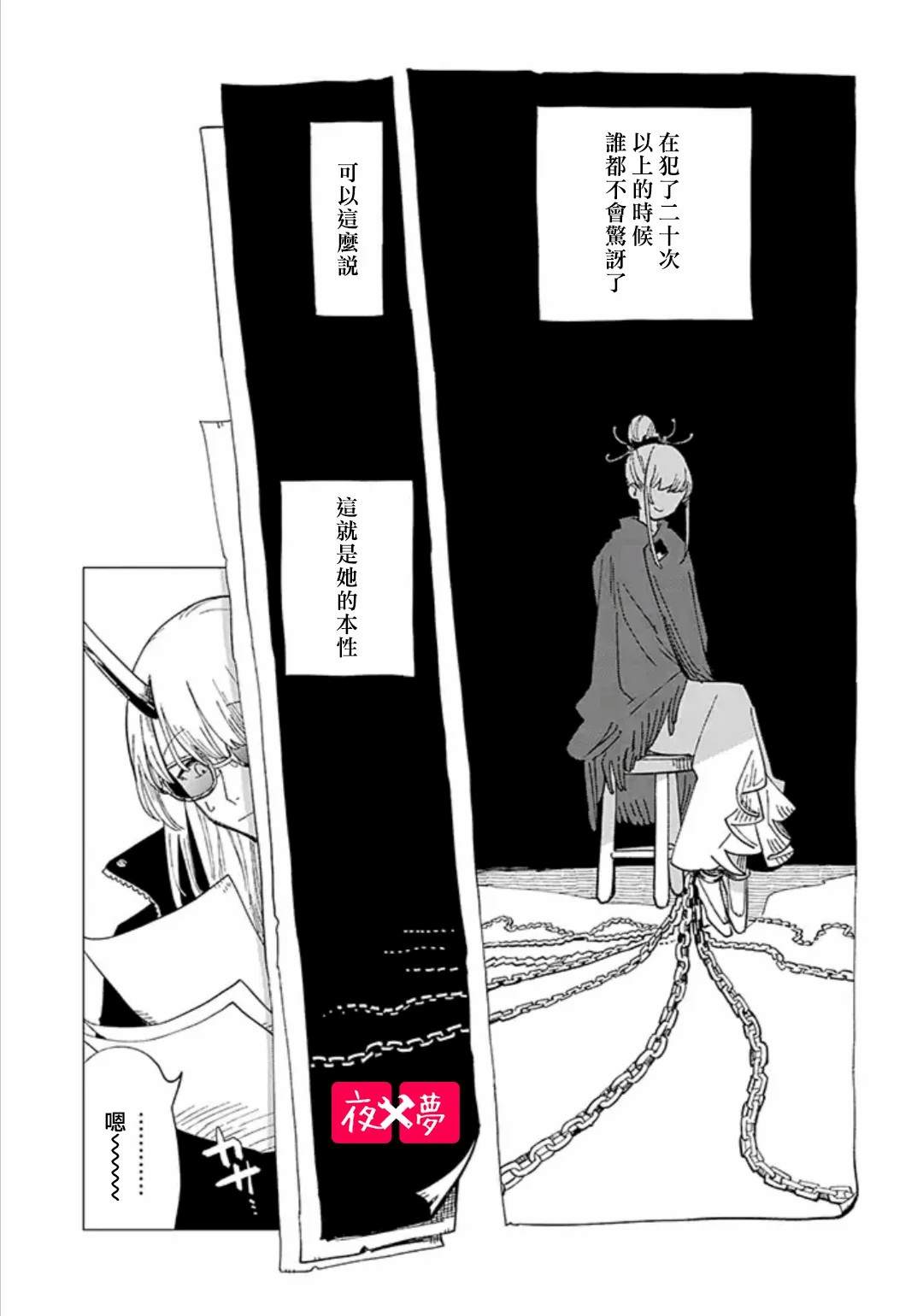 《筿崎君的维修事情》第29.1话 第7页