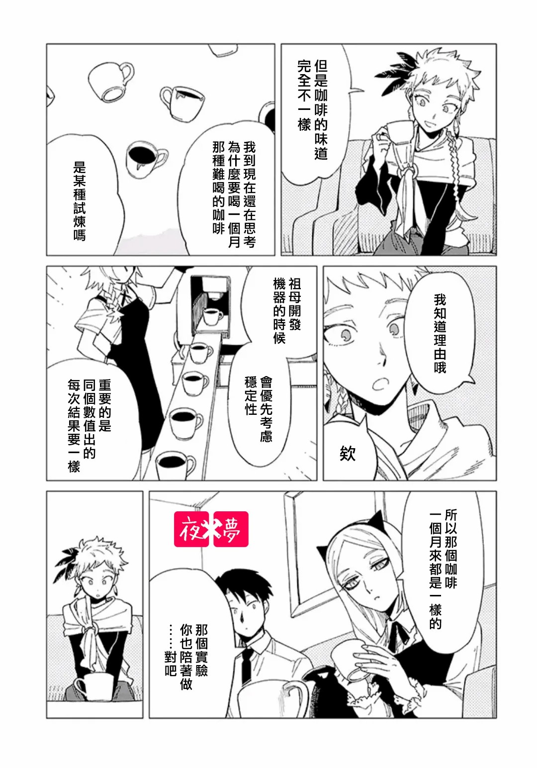 《筿崎君的维修事情》第28.4话 第1页