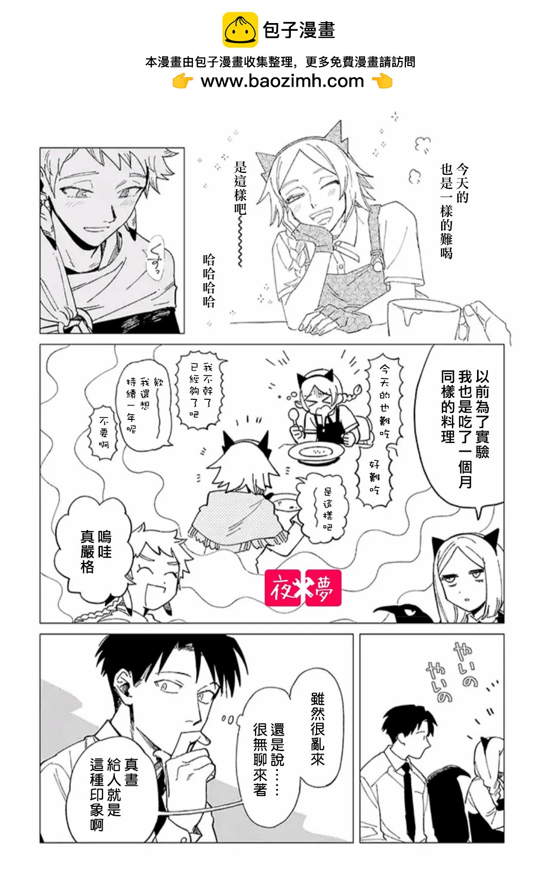 《筿崎君的维修事情》第28.4话 第2页
