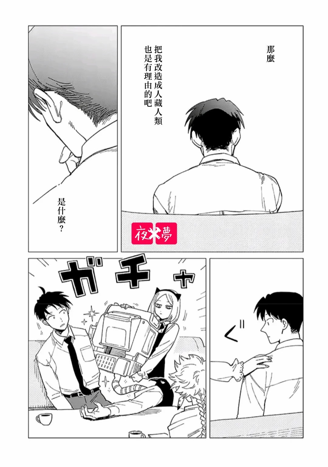 《筿崎君的维修事情》第28.4话 第3页