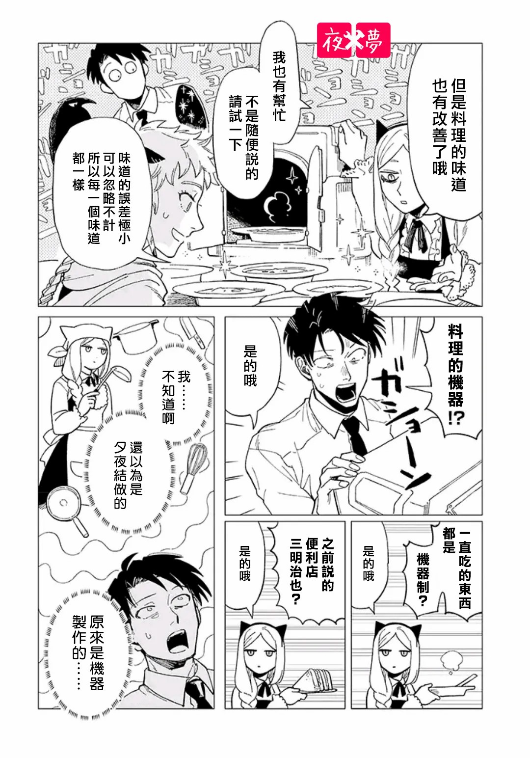 《筿崎君的维修事情》第28.4话 第4页