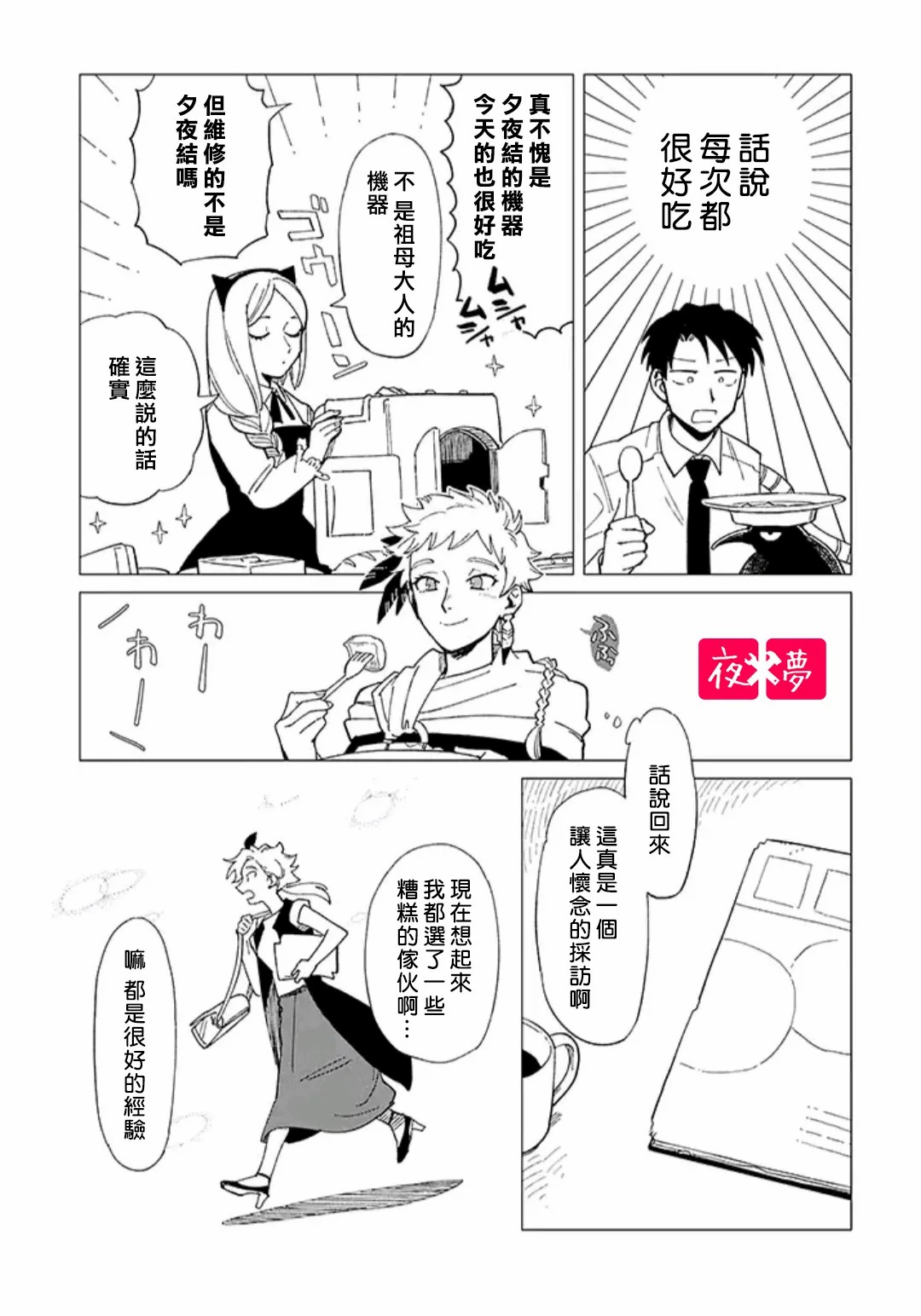 《筿崎君的维修事情》第28.4话 第5页