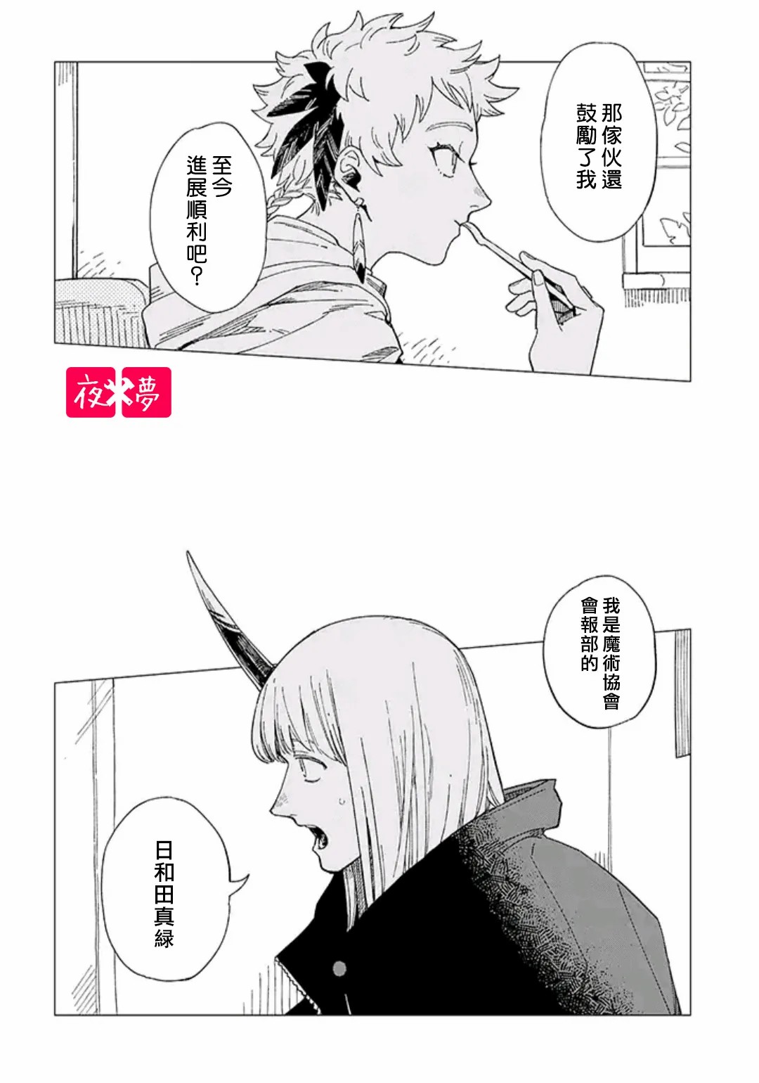 《筿崎君的维修事情》第28.4话 第6页