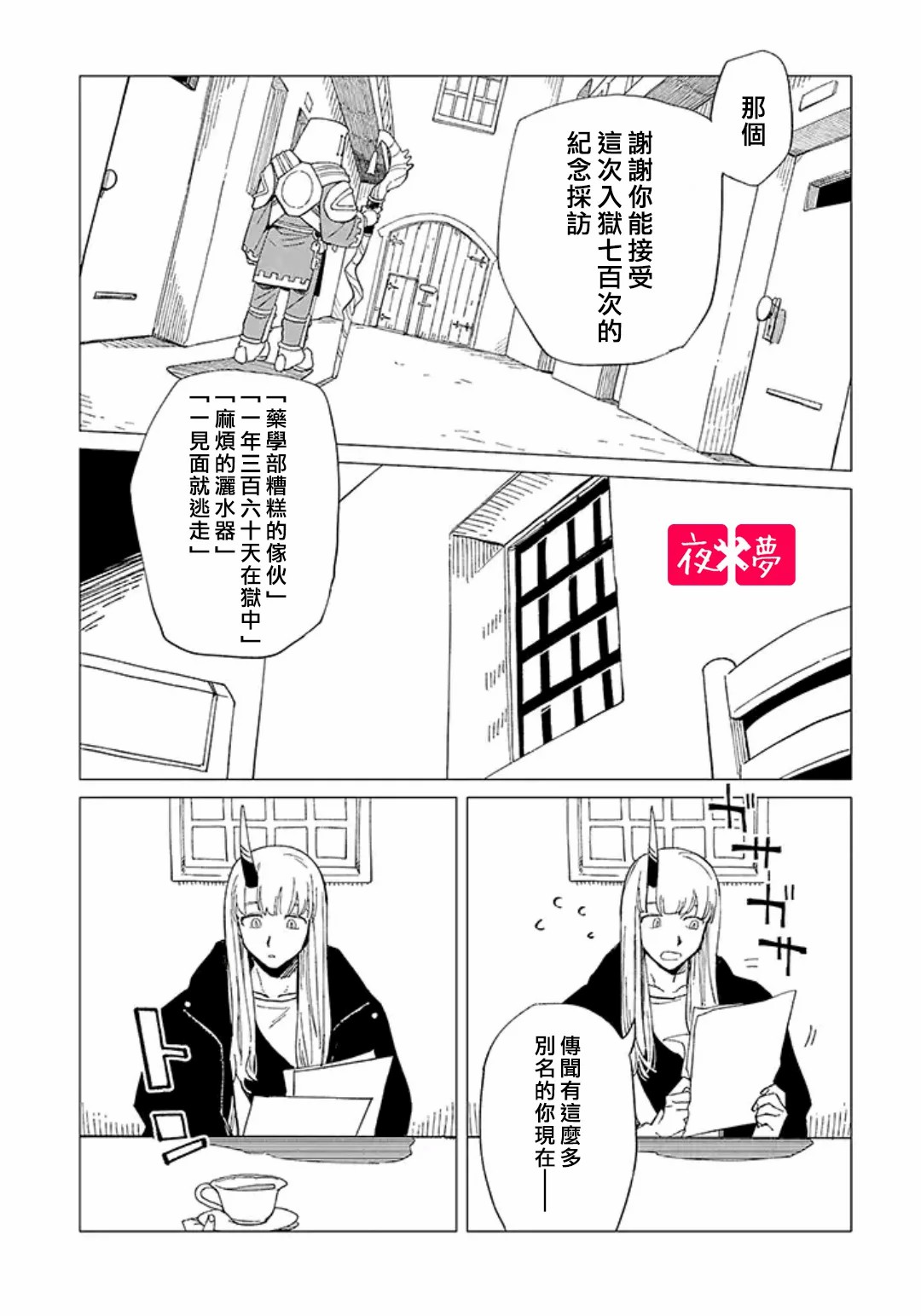 《筿崎君的维修事情》第28.4话 第7页