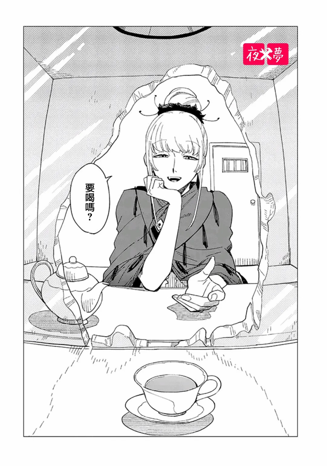 《筿崎君的维修事情》第28.4话 第8页
