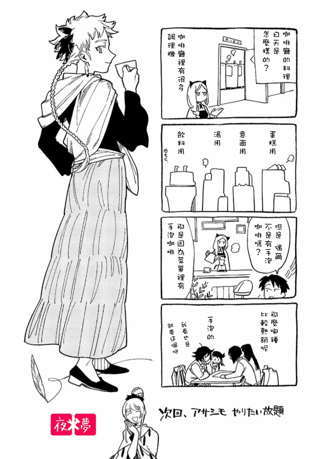 《筿崎君的维修事情》第28.4话 第9页