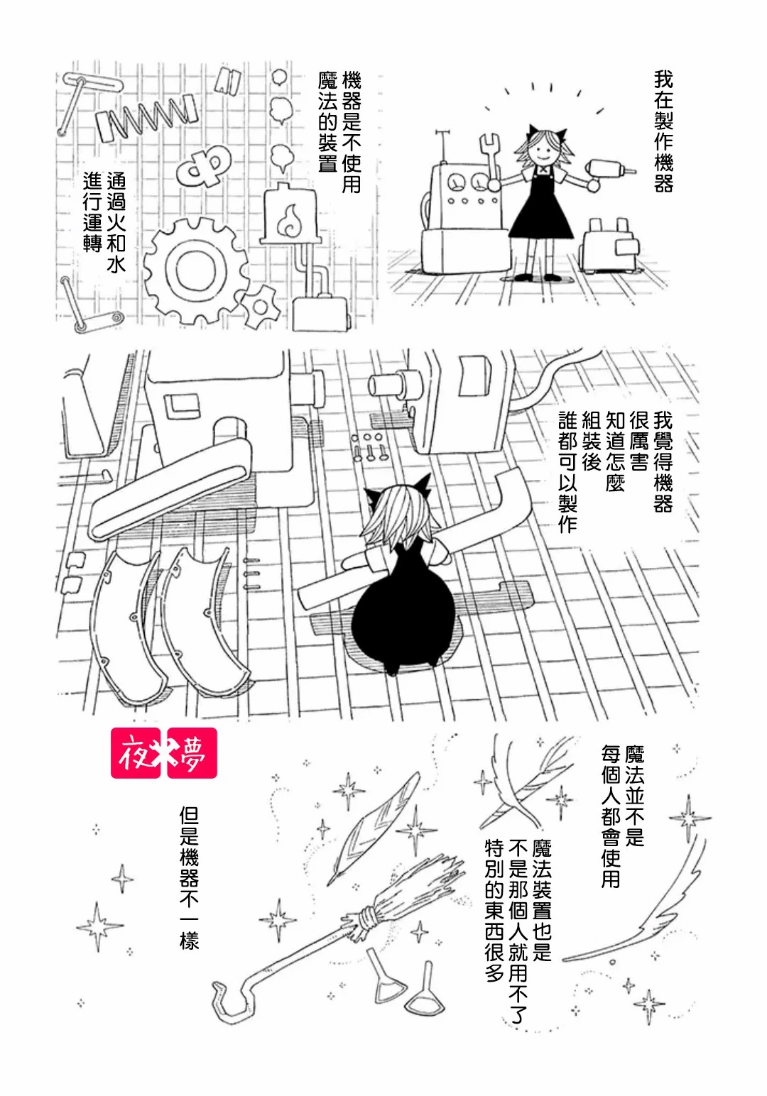 《筿崎君的维修事情》第28.3话 第1页