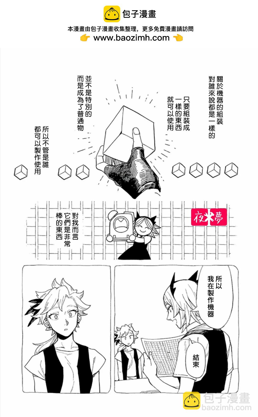《筿崎君的维修事情》第28.3话 第2页