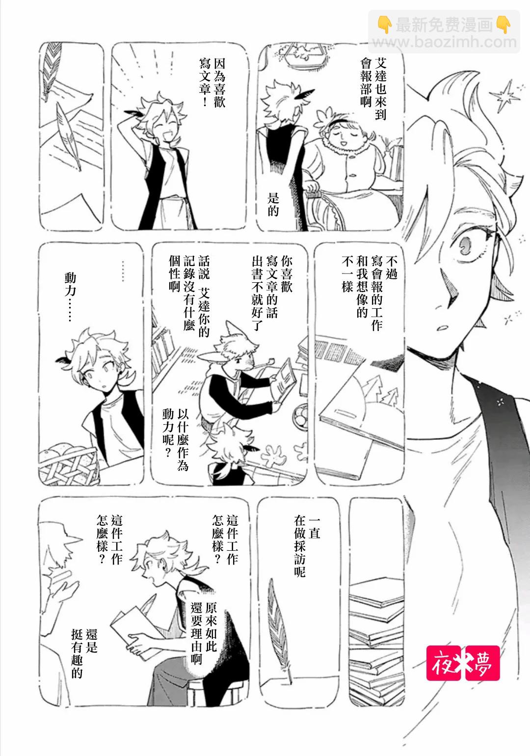 《筿崎君的维修事情》第28.3话 第3页