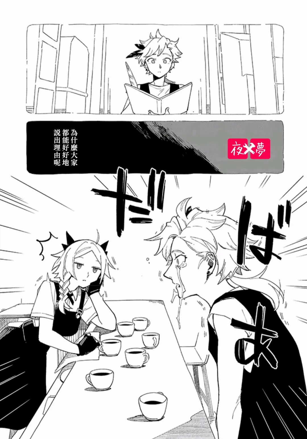 《筿崎君的维修事情》第28.3话 第4页