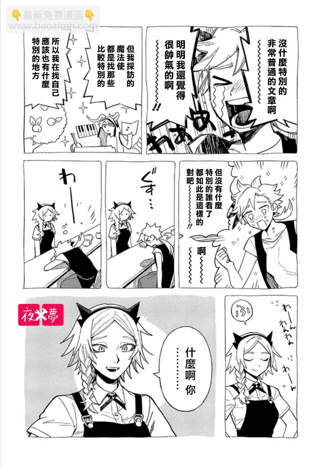 《筿崎君的维修事情》第28.3话 第5页