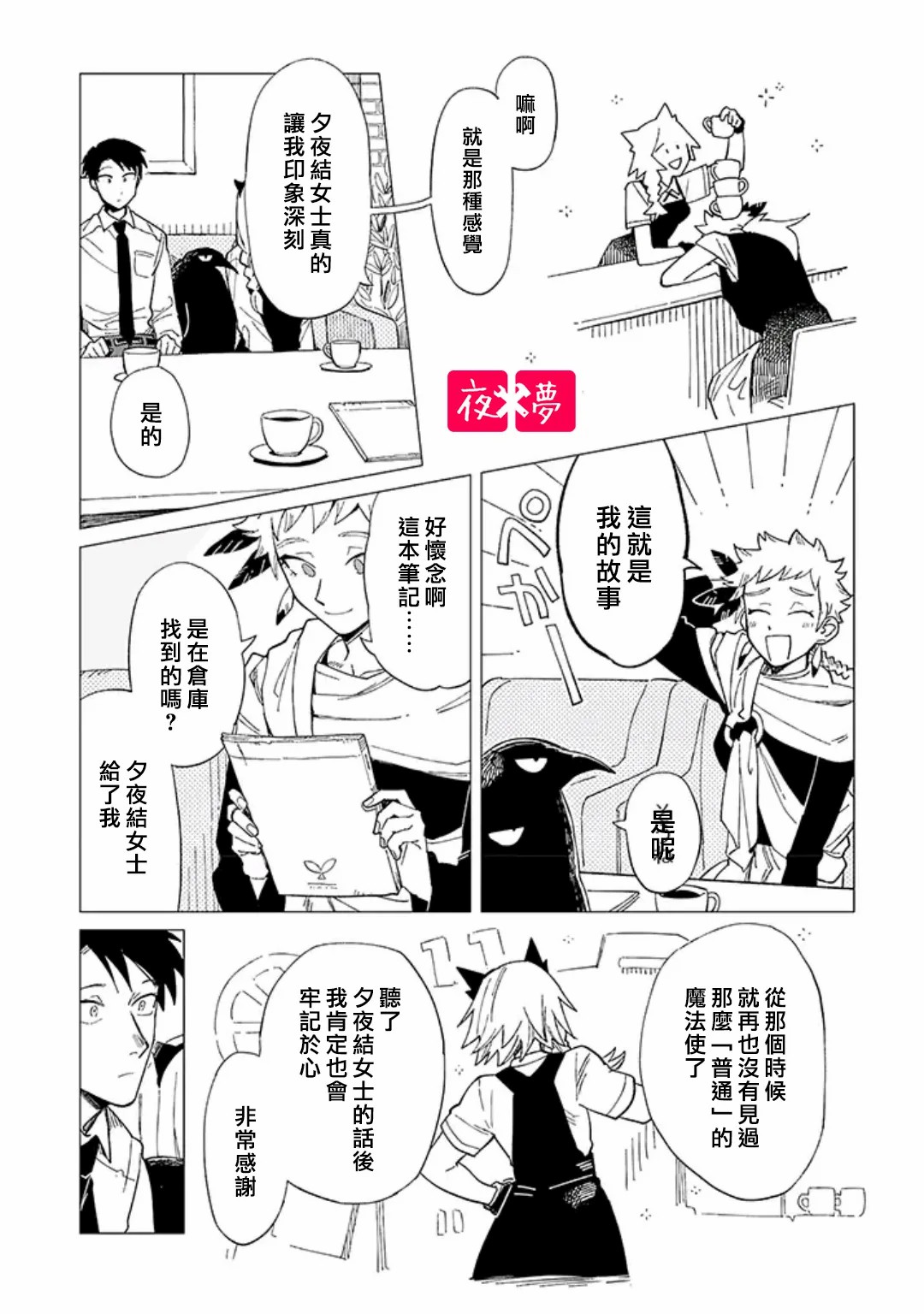 《筿崎君的维修事情》第28.3话 第6页