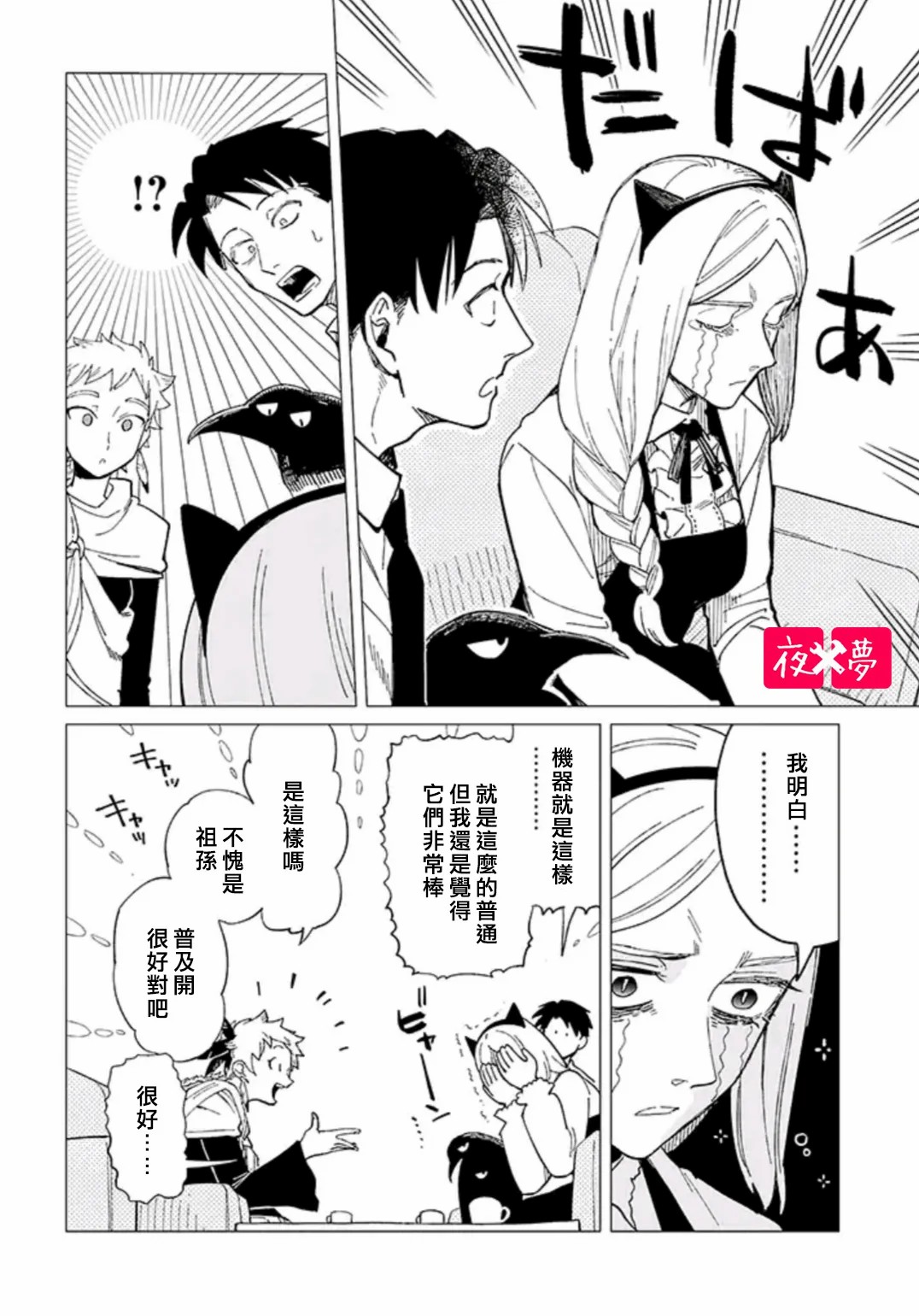 《筿崎君的维修事情》第28.3话 第7页