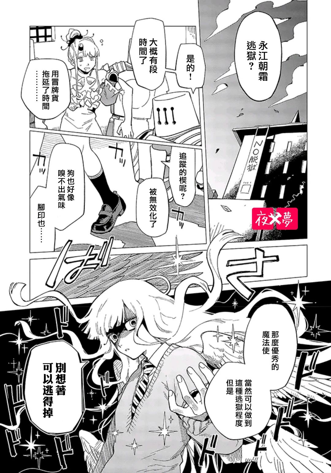 《筿崎君的维修事情》第30.1话 第1页