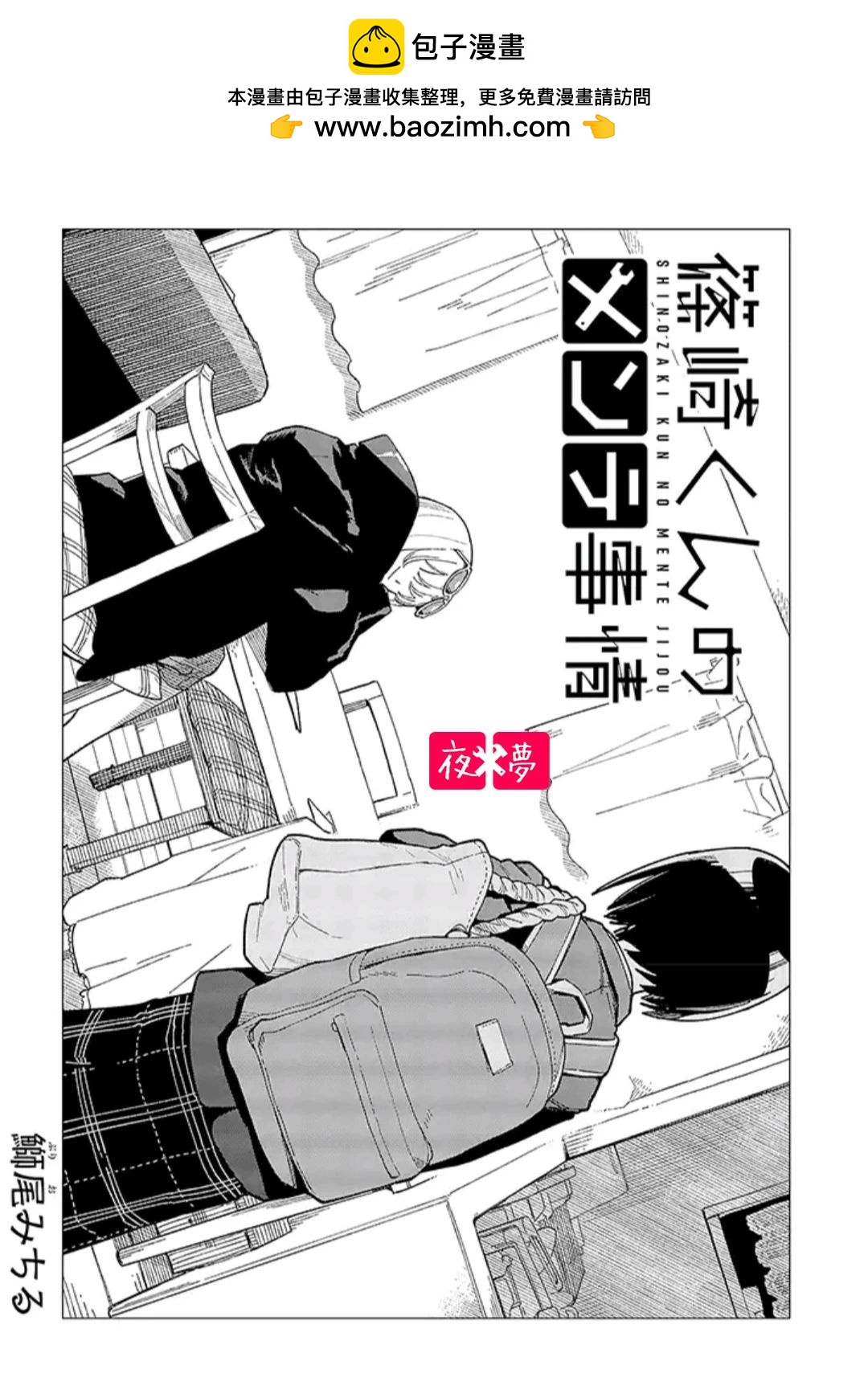 《筿崎君的维修事情》第30.1话 第2页