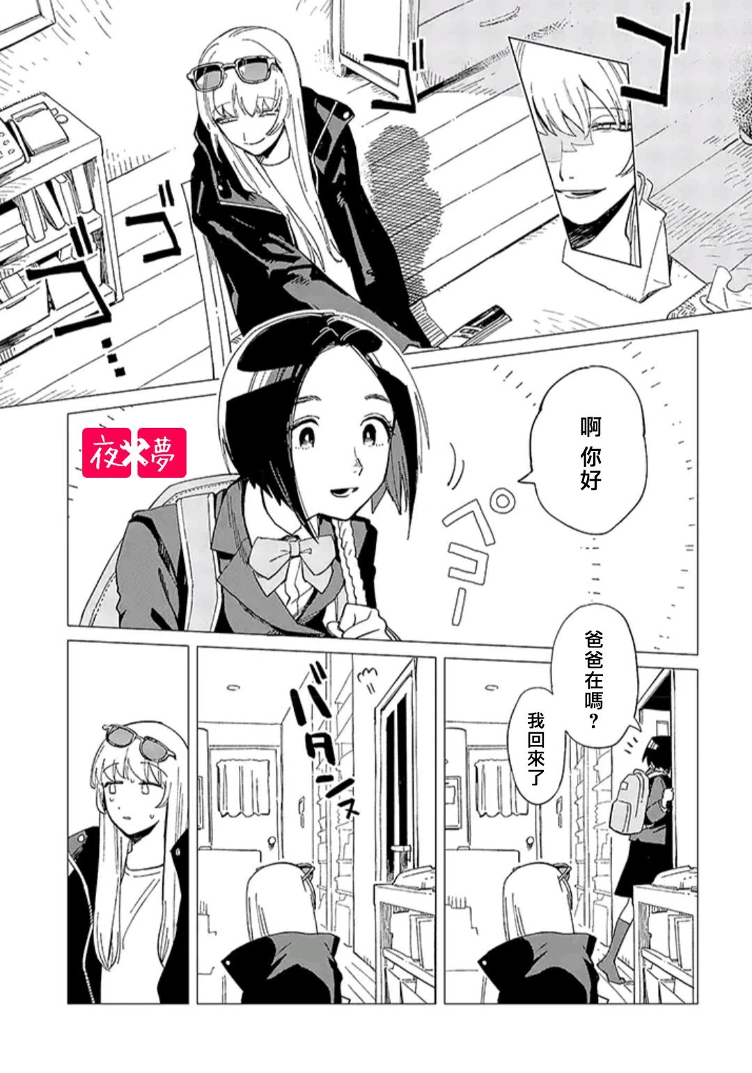 《筿崎君的维修事情》第30.1话 第3页