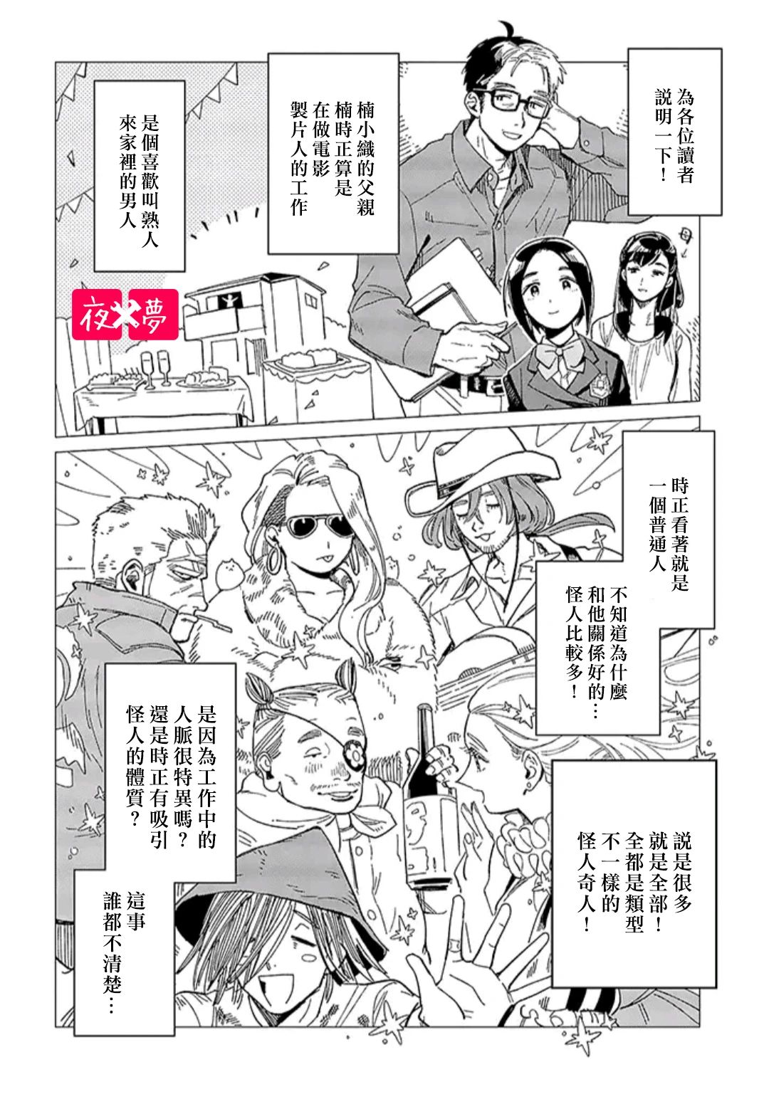 《筿崎君的维修事情》第30.1话 第4页