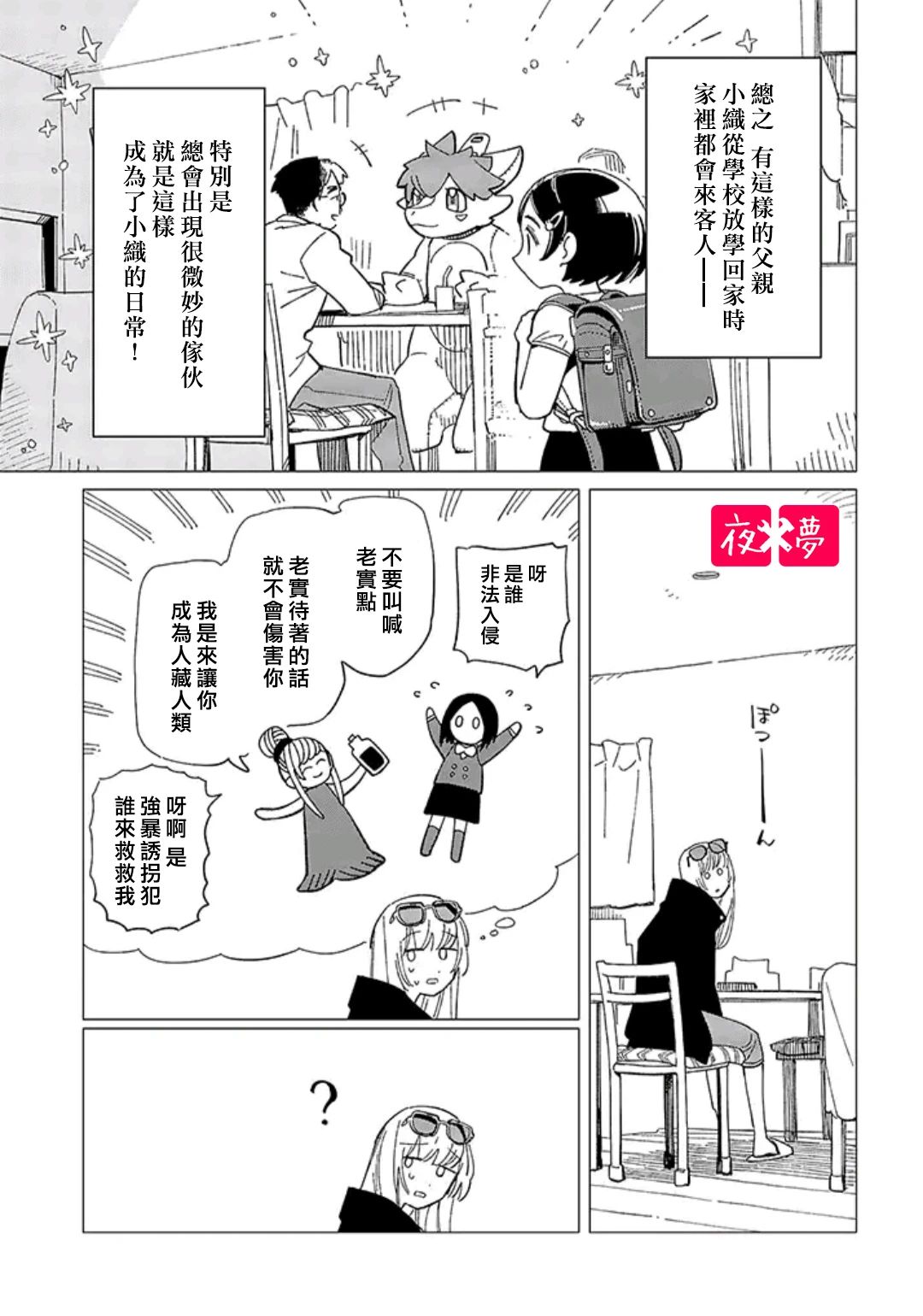 《筿崎君的维修事情》第30.1话 第5页