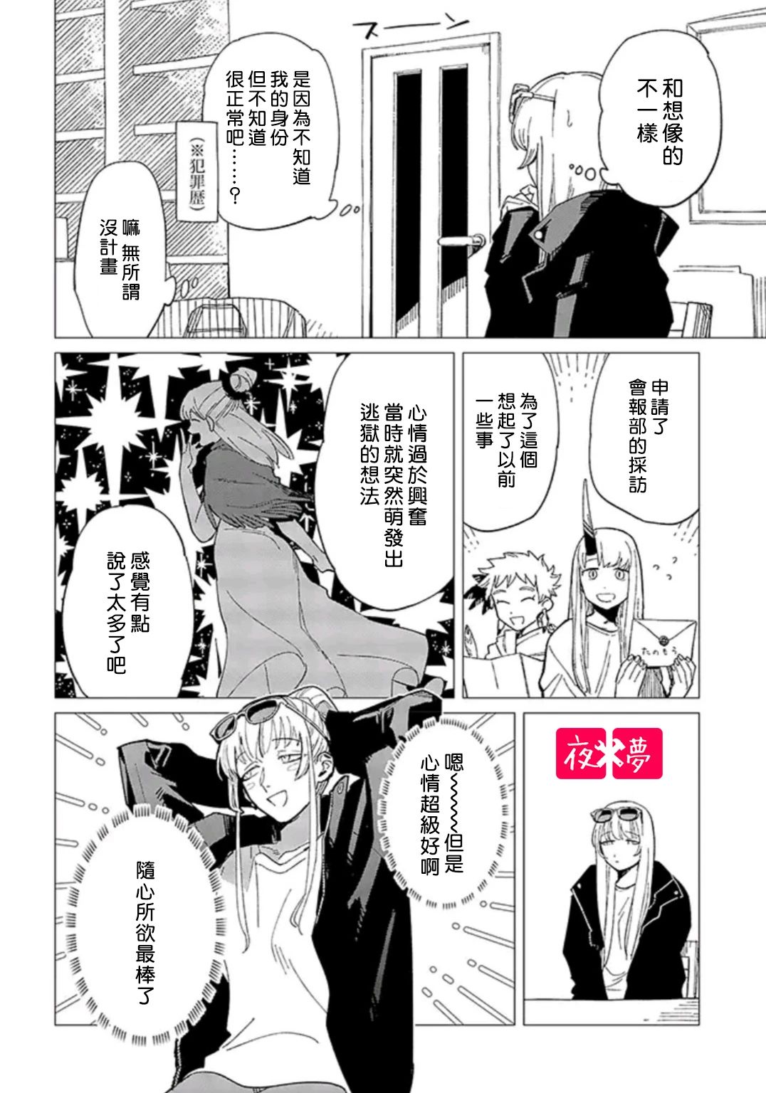 《筿崎君的维修事情》第30.1话 第6页