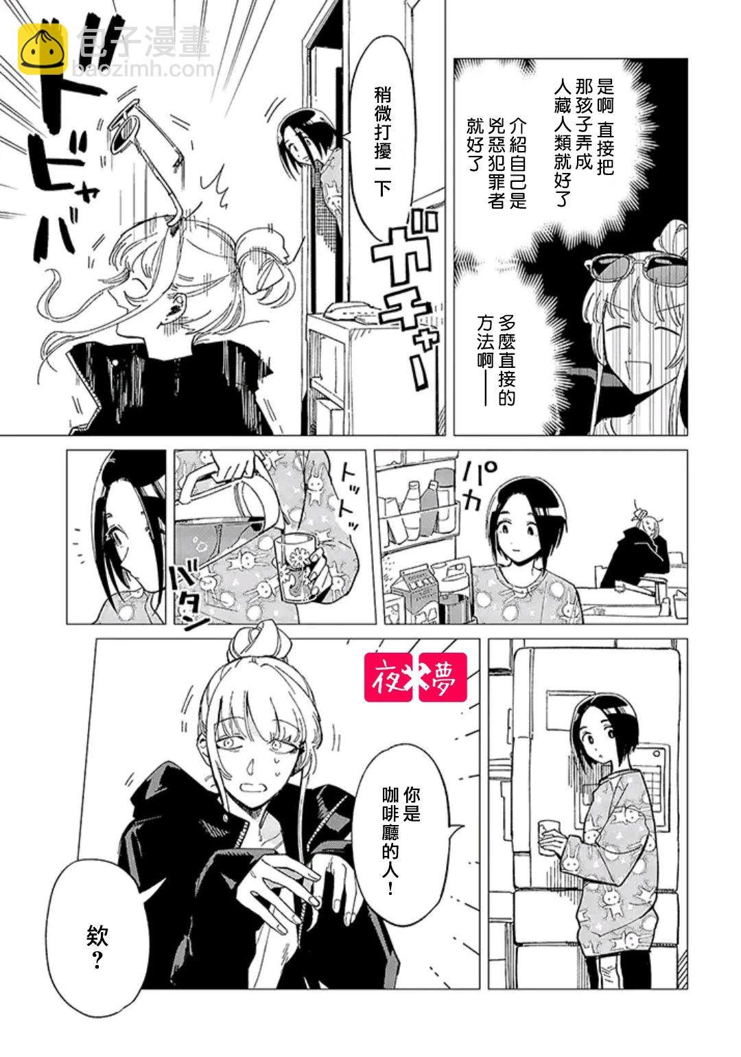 《筿崎君的维修事情》第30.1话 第7页