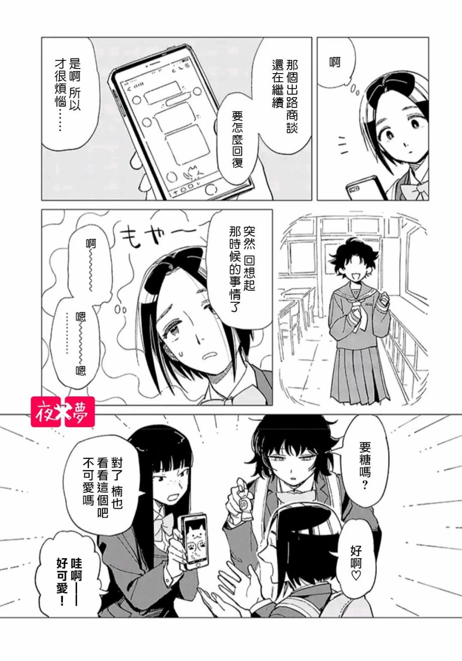 《筿崎君的维修事情》第29.4话 第1页