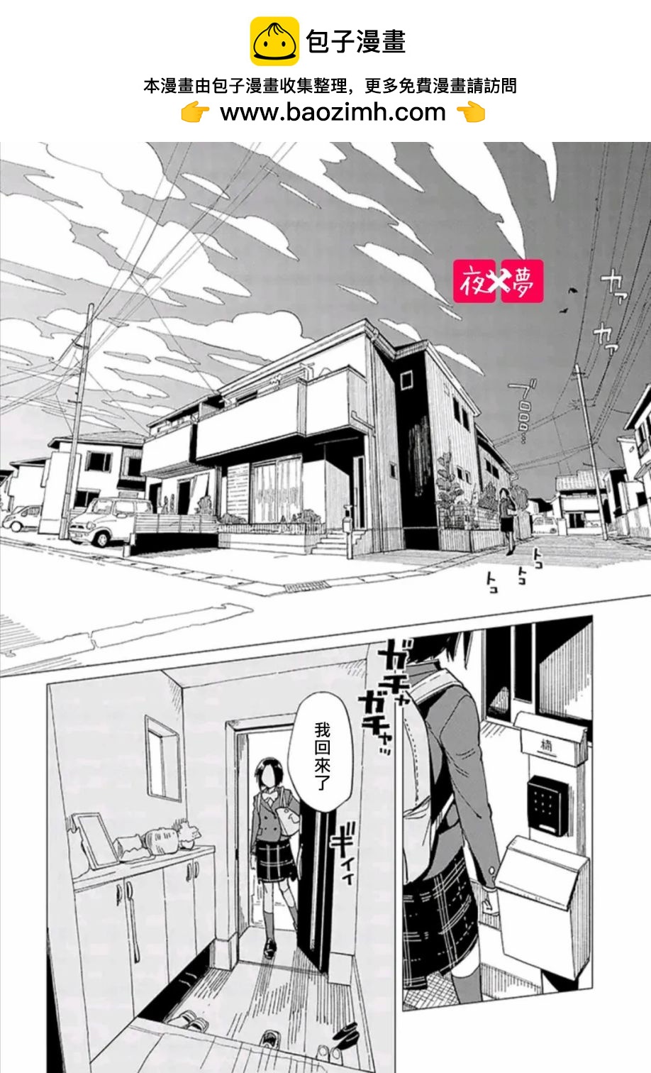 《筿崎君的维修事情》第29.4话 第2页