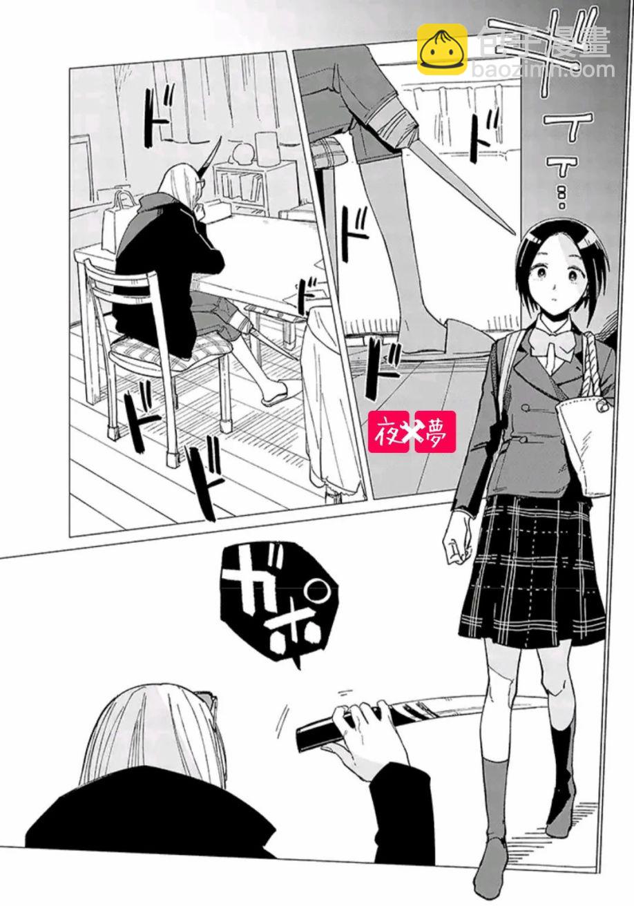 《筿崎君的维修事情》第29.4话 第4页