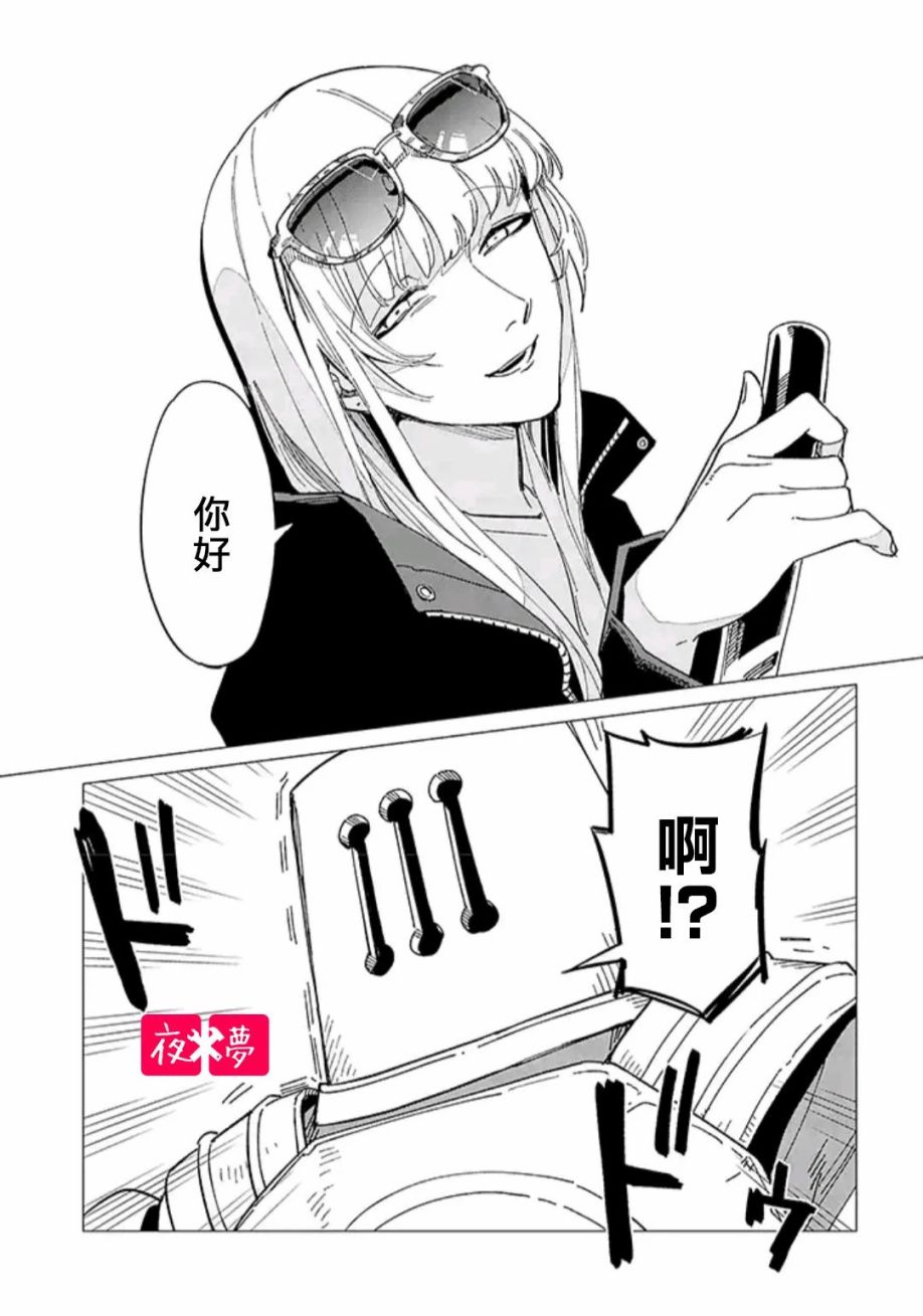 《筿崎君的维修事情》第29.4话 第5页