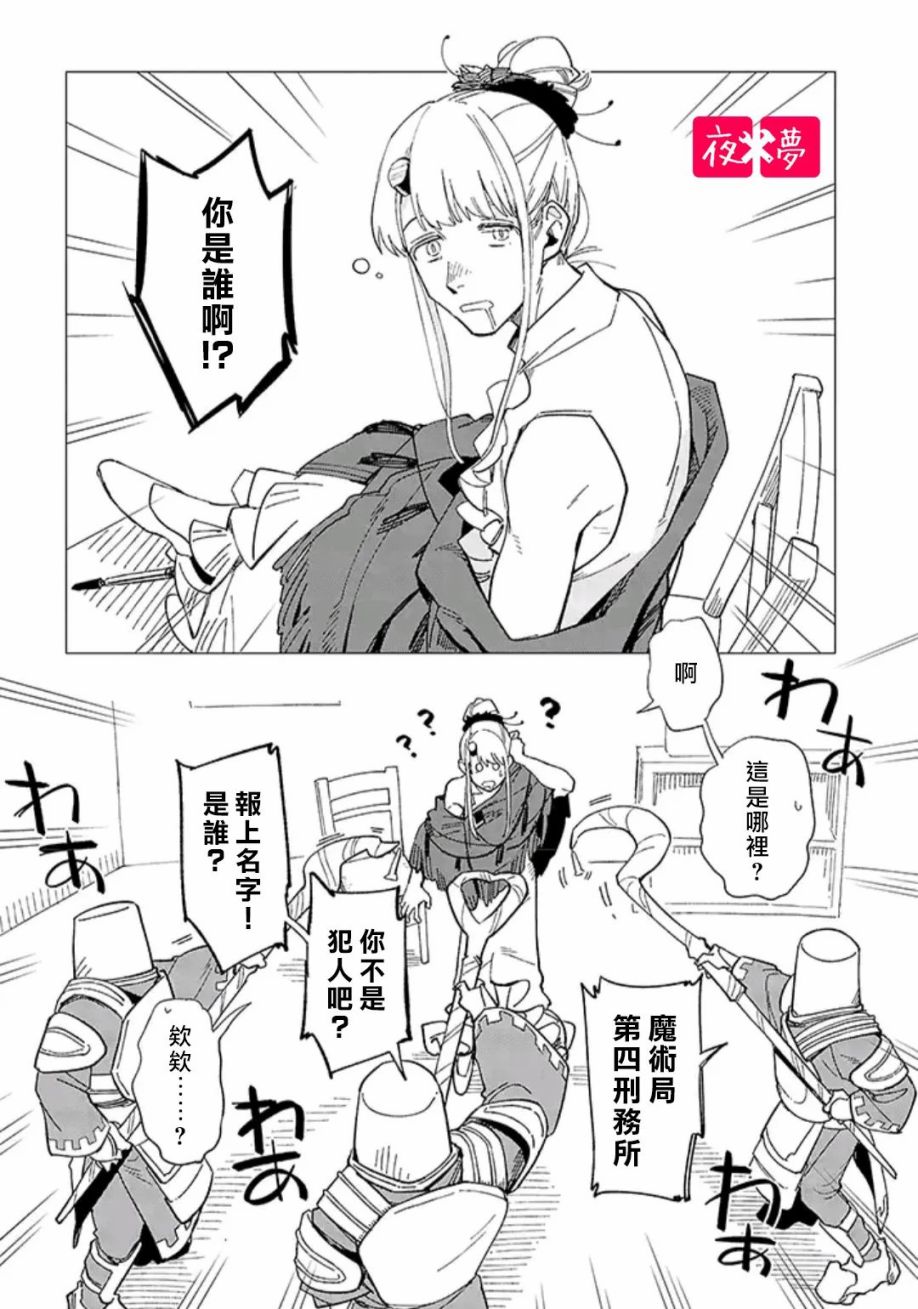 《筿崎君的维修事情》第29.4话 第6页