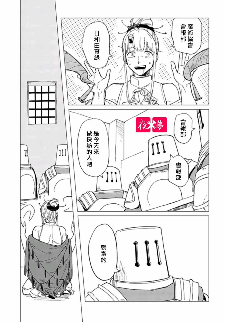 《筿崎君的维修事情》第29.4话 第7页