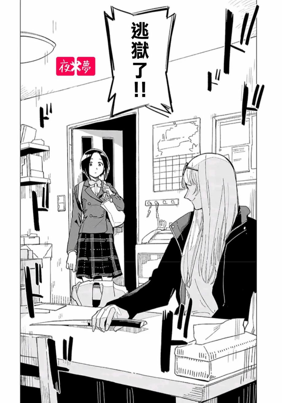 《筿崎君的维修事情》第29.4话 第8页