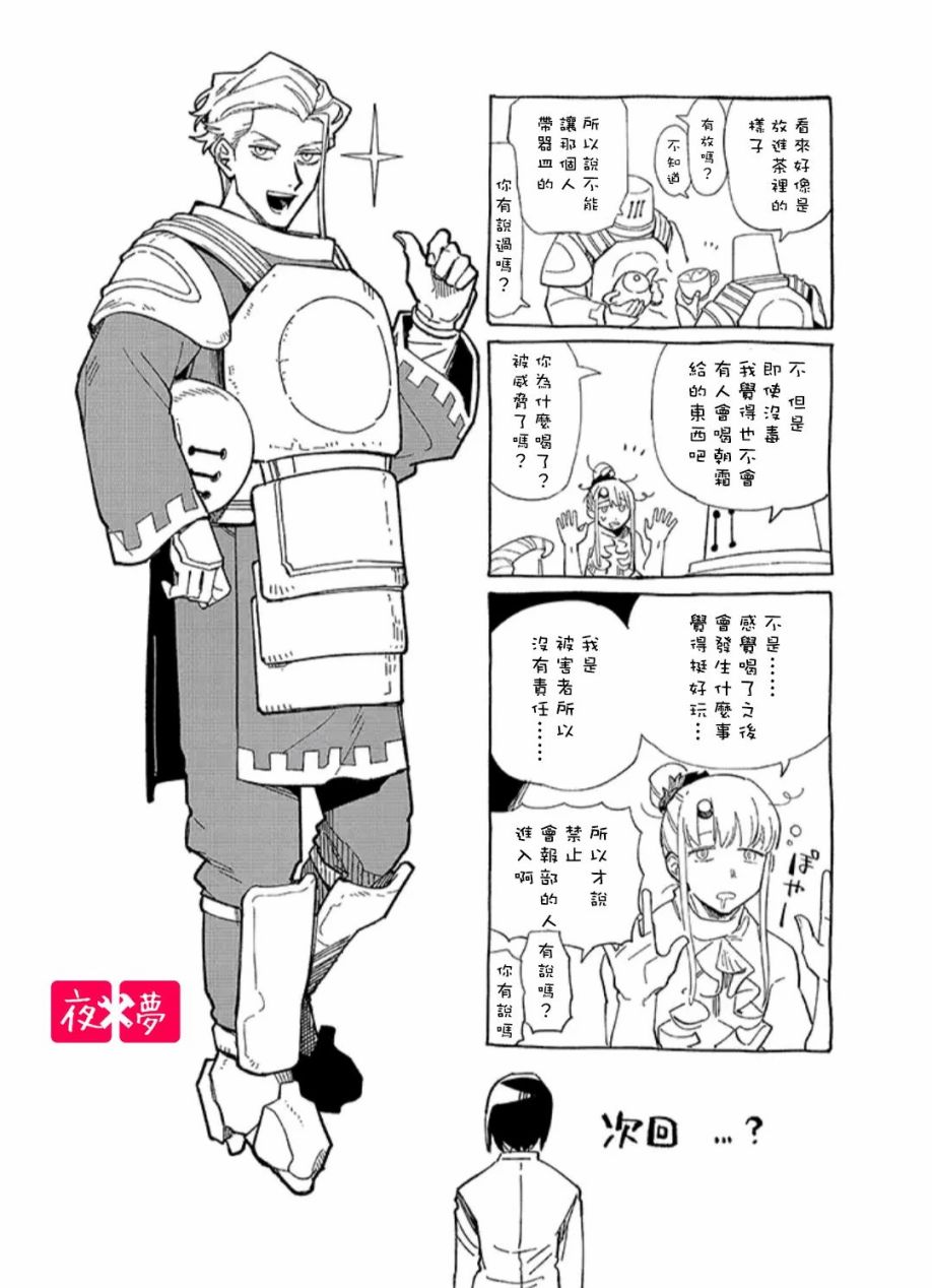 《筿崎君的维修事情》第29.4话 第9页