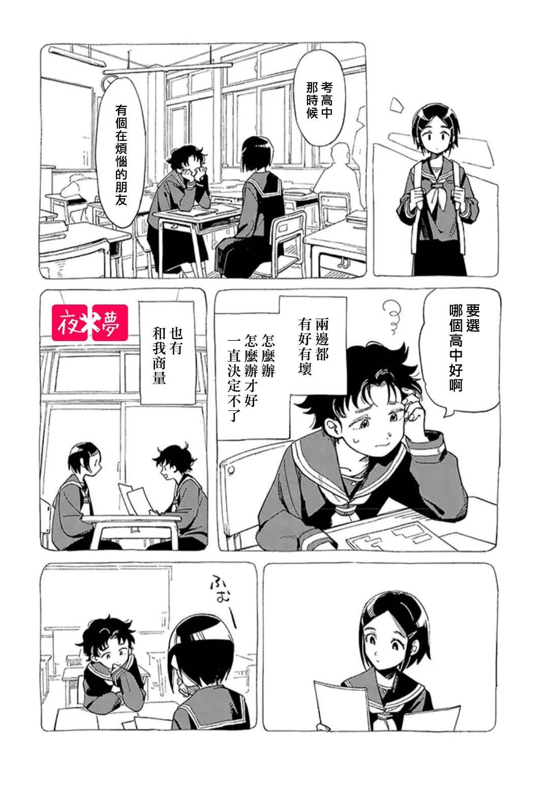 《筿崎君的维修事情》第29.3话 第1页
