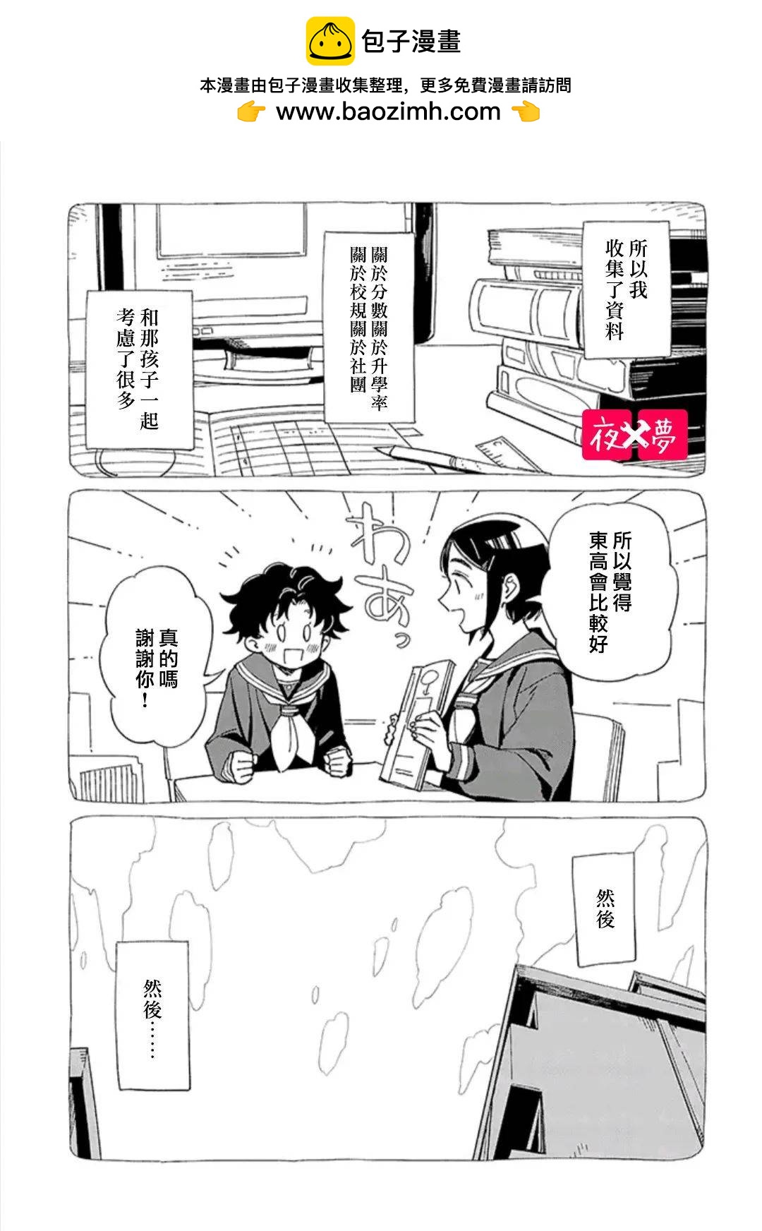 《筿崎君的维修事情》第29.3话 第2页