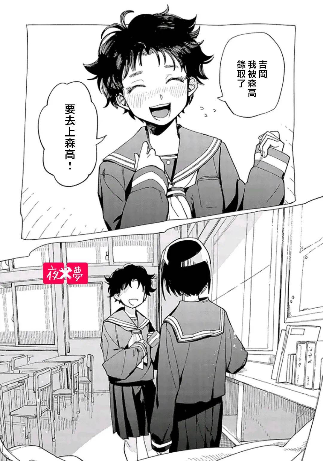 《筿崎君的维修事情》第29.3话 第3页